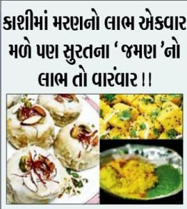 To read this and other articles online on Navgujarat Samay E-Paper, click on the image.