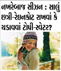To read this and other articles online on Navgujarat Samay, click on the image.