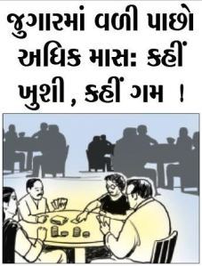 To read this and other articles online on Navgujarat Samay E-Paper, click on the image.
